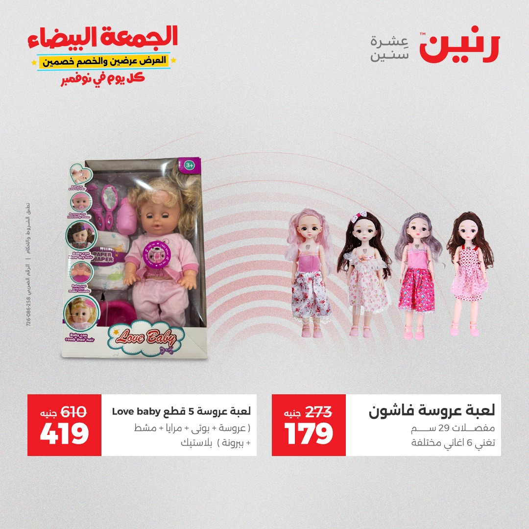 raneen offers from 29oct to 2oct 2025 عروض رنين من 29 أكتوبر حتى 2 أكتوبر 2025 صفحة رقم 123